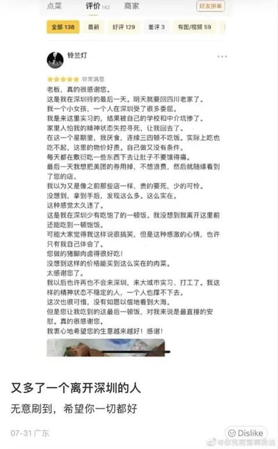 这是一张社交媒体截图，内容分为两部分：上方是外卖平台的用户评价页面，用户“铃兰灯”写下长篇评论，讲述自己在深圳实习被学校和中介坑害，因精神状态不佳即将返回四川老家，在深圳的最后几天因物价高昂吃不起饭，偶然用美团券点到这家店，没想到餐品分量足、价格实惠，让她吃到了在深圳少有的饱饭，字里行间满是感激之情，还附上了餐食的照片；下方是微博用户的评论“又多了一个离开深圳的人 无意刷到，希望你一切都好”。整体内容展现了异乡打工人在大城市的生存心酸，以及被陌生人的善意温暖的瞬间，极易引发网友共情。