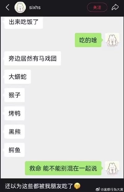 这是一张社交媒体聊天记录截图，展示了一段充满迷惑感的对话。一方提议“出来吃饭了”，另一方询问“吃的啥”，随后对方将马戏团动物（大蟒蛇、猴子、黑熊、鳄鱼）与食物（烤鸭）混在一起罗列，让另一方崩溃回复“救命 能不能别混在一起说”。截图底部还有“还以为这些都被我朋友吃了”的搞笑评论，整体氛围轻松搞笑，展现了朋友间的趣味互动。