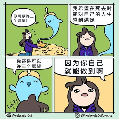 这是一幅四格漫画，讲述了一个女孩与神灯精灵的故事。第一格中，精灵从神灯中出现，告诉女孩可以许三个愿望；第二格中，女孩许愿希望在死去时能对自己的人生感到满足；第三格中，精灵告诉女孩她仍然可以许三个愿望；第四格中，女孩领悟到