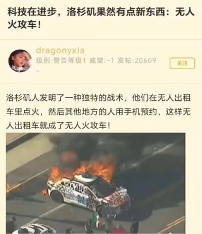 这是一则网友发布的玩梗帖，以反讽调侃的方式吐槽洛杉矶的社会乱象：编造了“在无人出租车内点火，通过手机预约让它变成无人火攻车”的搞笑“战术”，配图是一辆被涂鸦后起火的无人出租车实拍画面，用夸张的段子放大当地的混乱状况，充满讽刺趣味。