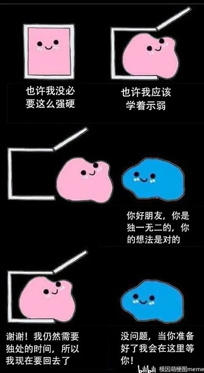 这是一组由四格组成的连环治愈系漫画，以卡通软胶形象为角色：第一格中，维持方形形态的粉色软胶形象内心思索“也许我没必要这么强硬”；第二格中，它从方形框架中挣脱，形态变得柔软，内心想着“也许我应该学着示弱”；第三格中，它遇到了蓝色软胶形象，蓝色软胶友善地对它说“你好朋友，你是独一无二的，你的想法是对的”；第四格中，粉色软胶向蓝色软胶道谢，表示自己仍需要独处时间，要回到框架中，蓝色软胶则温柔回应会在这里等待它。整个漫画传递出接纳自身情绪、不必时刻强硬，同时尊重自己独处需求，且有支持自己的伙伴的正向观念，风格温暖治愈，引导人们正视自我需求。