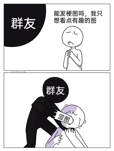 这是一幅由上下两格组成的黑白卡通连环梗图，第一格中，白色的卡通群友角色双手合十置于胸前，一脸期待恳求地说出“能发梗图吗，我只想看点有趣的图”，明确表达了想要获取搞笑梗图的需求；第二格中，黑色的卡通群友角色则以强硬的姿态，将一块写着“涩图”的牌子强行塞进白色角色的嘴里，白色角色露出痛苦抗拒的神情。整幅图通过前后强烈的行为反差，讽刺了群聊场景中部分用户无视他人合理需求，强行推送不符合对方期待内容的现象，用夸张的肢体动作制造出荒诞搞笑的效果。