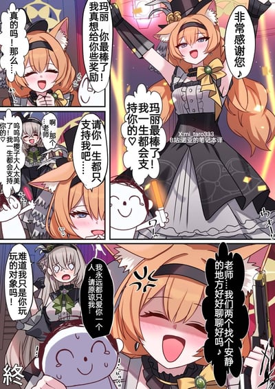 这是一幅《碧蓝档案》的同人四格连环漫画，剧情充满反差感：伊落玛丽演出结束后，老师夸赞她并说要给奖励，玛丽兴奋不已；结果老师转头就对着空井樱子大喊会一生支持她，樱子也请求老师只支持自己；玛丽发现后立刻变脸，拿着手枪微笑着邀请老师找个安静地方“聊聊”，樱子则崩溃地质问老师是不是把自己当玩物，老师慌张地向樱子求饶，整个剧情反转搞笑，把老师的“花心”和玛丽的反差表现得淋漓尽致。