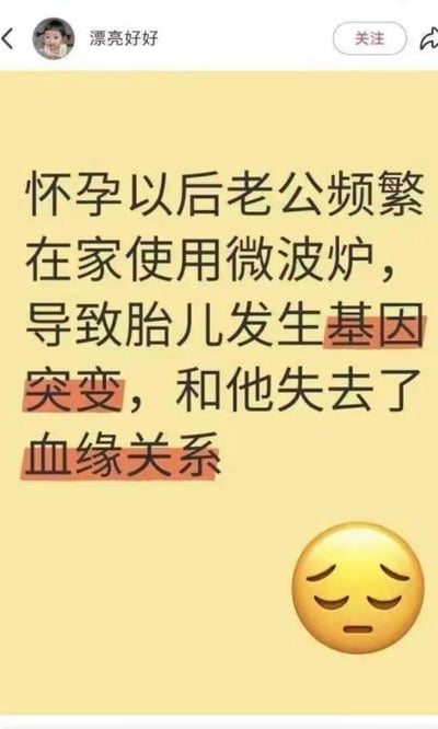 这是一张社交媒体平台的用户自制搞笑段子截图，博主以荒诞不经的说法创作内容：称自己怀孕后，老公频繁在家使用微波炉，导致胎儿发生基因突变，进而和老公失去了血缘关系，配图为一个低落难过的黄色表情包。这段内容是完全违背科学常识的玩笑话，利用离谱的逻辑制造反差笑点，属于网络上的整活类搞笑内容。