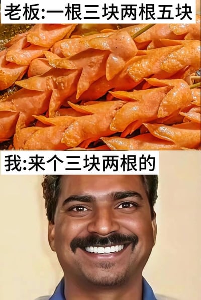 这是一张上下拼接的静态搞笑梗图，上半部分展示了一堆炸制的串状小吃，上方配文为老板的定价说明“一根三块两根五块”，实际含义是单根售卖3元，购买两根则总价5元（有优惠）；下半部分是一张AI生成的、咧嘴露出牙齿笑容夸张的男子图片，配文为顾客的话“我:来个三块两根的”，顾客故意利用中文断句的歧义，将老板的定价语句重新断句解读为“三块（钱买）两根”，试图用3元的价格购买两根小吃，制造出耍小聪明占便宜的搞笑效果，夸张的笑容图也放大了这种机灵又无赖的情绪。