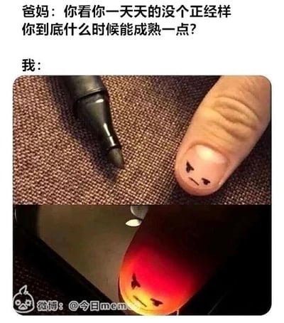 这是一张上下对比的图文混排搞笑梗图，上方文字呈现了父母对子女的日常质问：“你看你一天天的没个正经样 你到底什么时候能成熟一点？”，下方通过两张对比图来表现“我”的回应：上图是一根手指的指甲上被手绘了皱眉生气的表情，旁边放置着一支黑色马克笔；下图是该指甲被类似笔的光源照射后，指甲区域呈现出泛红的效果，仿佛是“生气到脸红”的状态，用这种幼稚又夸张的方式回应父母的催促，充满了反差感和搞笑趣味，精准表现出被长辈说教时的孩子气反应。