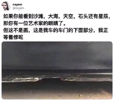 社交媒体截图，顶部显示用户nayem (@nxyxm)的帖子，内容为：'如果你能看到沙滩，大海，天空，石头还有星辰，那你有一位艺术家的眼睛了。但这不是画，这是我车的车门的下面部分，我正等着修呢'。下方配图初看像夜晚的沙滩海景（深色天空、海浪、沙滩），实则是汽车车门下部的损坏锈迹，通过视觉错觉营造出艺术感，幽默展现车主等待修车的无奈。