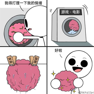 这是一幅四格连环静态卡通漫画，将抽象的情绪具象化为一团粉色的物体，描绘了卡通小人整理坏情绪的完整过程：第一格中，小人皱着眉头，看着一团沾有污渍的粉色“情绪”，表示要打理自己的情绪；第二格，小人把这团糟糕的情绪放进标有“游戏-电影”的洗衣机中进行清洗；第三格，清洗后的情绪被挂起晾晒，用写着“美食”“睡眠”的夹子固定，寓意着用这些愉悦的小事滋养情绪；第四格，小人开心地捧着变得干净蓬松、带着光泽的情绪，宣告情绪整理完成。漫画用生活化的洗衣流程类比情绪调节的过程，传递出通过简单的快乐小事就能治愈坏情绪的温暖理念。