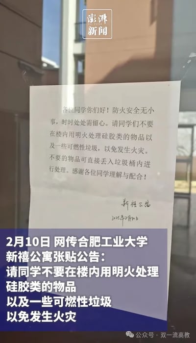 这张图是合肥工业大学新禧公寓张贴的防火安全公告的实拍图，公告以打印加手写落款的形式贴在玻璃上，内容核心是提醒同学们重视防火安全，禁止在公寓楼内使用明火处理硅胶类物品以及可燃性垃圾，避免引发火灾，同时告知废弃物品可投入垃圾桶处理，公告落款为新禧公告，日期标注为2025年2月18日。图片下方添加了蓝色背景的文字说明，标注2月10日网传该公告的相关信息，图片顶部带有“澎湃新闻”的水印，右下角则标注了公众号“双一流高教”的标识，整体用于传播校园防火安全的提醒内容，没有双关、谐音梗或暗示类内容。