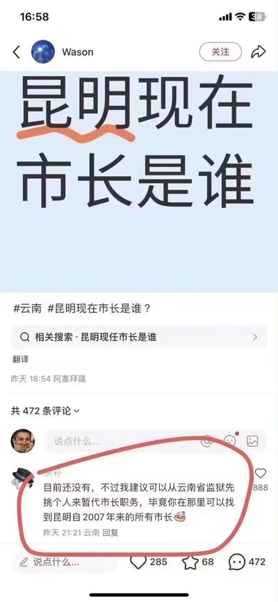 这是一张竖屏手机格式的社交媒体截图，用户Wason发布了标题为“昆明现在市长是谁”的提问帖子，附带#云南 #昆明现在市长是谁？的话题，下方相关搜索栏显示“昆明现任市长是谁”。评论区用户“余朴”发布了一条高赞玩梗评论：“目前还没有，不过我建议可以从云南省监狱先挑个人来暂代市长职务，毕竟你在那里可以找到昆明自2007年来的所有市长😆”，这条评论以黑色幽默的方式暗示昆明多任前市长因违纪违法落马入狱的情况，用调侃的方式回应提问，获得285个赞，引发趣味讨论。