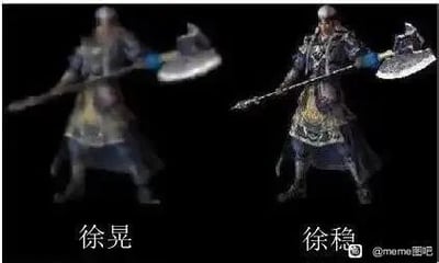 这是一张左右对比的静态P图改编搞笑梗图，图中左侧是模糊的三国题材游戏角色徐晃，下方配有文字“徐晃”；右侧是同一角色的清晰版本，下方配有文字“徐稳”。创作者利用“晃”对应画面的模糊晃动状态，“稳”对应画面的清晰稳定状态，通过谐音梗的方式，将角色形象的视觉变化与名字的字义相结合，形成幽默的反差效果，让人会心一笑。