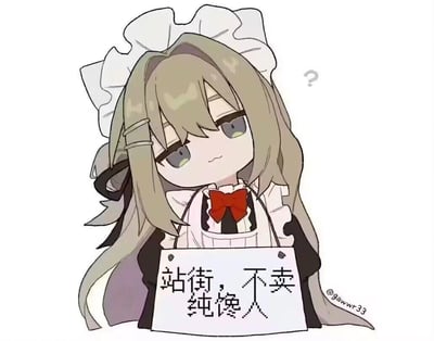 这是一张Q版卡通风格的表情包，画面主体是一位身着女仆装的浅灰长发少女，她头戴女仆头饰，系着红色领结，双手举着一块白色标语牌，头上还飘着一个问号，表情带着懵懂又戏谑的神态。牌子上写着“站街，不卖 纯馋人”，用反差感制造搞笑效果：先用“站街”的说法制造误会，随后转折说明只是单纯馋人，玩了文字梗，风格诙谐有趣。