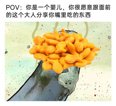 这是一张创意恶搞P图，以动画《海绵宝宝》的画面为底图，将海绵宝宝的嘴部替换成了一堆小鱼形状的橙色零食。配合上方的文字“POV：你是一个婴儿，你很愿意跟面前的这个大人分享你嘴里吃的东西”，模拟婴儿把嘴里塞满食物凑过来分享的场景，精准还原了婴儿分享食物时，嘴里塞满食物、带着天真意愿凑向大人的可爱又略带“画面冲击感”的样子，用卡通角色的夸张呈现制造出搞笑的效果。