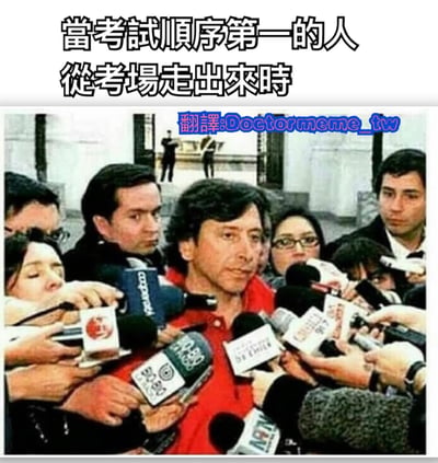 这张梗图使用了一张新闻照片，照片中一名穿红色上衣的男子被众多手持麦克风的记者包围采访。图片上方配有文字"当考试顺序第一的人从考场走出来时"，通过夸张的手法幽默地表现了第一个走出考场的学生可能被过度关注的情景。