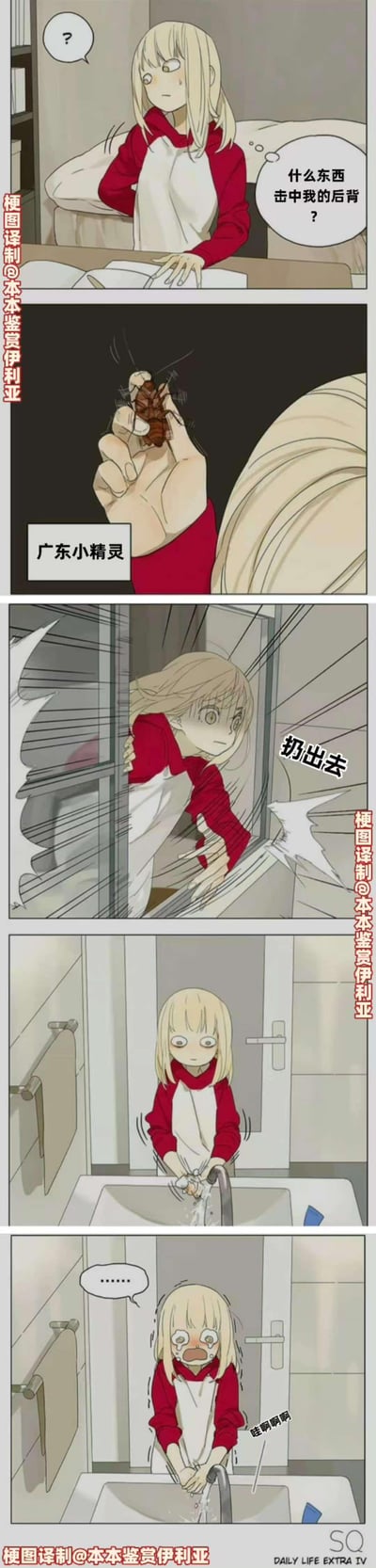 这是一组五格连环漫画，讲述了一位金发女生的经历：
1. 女生突然感觉后背被击中，露出疑惑的表情，疑惑“什么东西击中我的后背？”
2. 她发现击中自己的是一只被调侃为「广东小精灵」的大蟑螂
3. 女生瞬间惊慌，猛地把蟑螂从窗户扔了出去
4. 她冲到洗手台前疯狂洗手，表情呆滞
5. 最后女生彻底崩溃，边洗手边大哭尖叫

这里用「广东小精灵」是玩梗，调侃广东地区的蟑螂体型大、生命力强，是很多人的恐惧来源，容易引发共鸣。