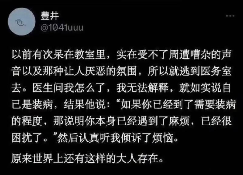 校医
