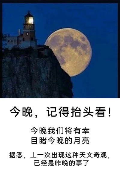 这是一张顶配底文的搞笑梗图，上方是一张具有视觉错位效果的夜景摄影图：悬崖顶端的灯塔亮着光，后方的满月在崖壁的遮挡下，看起来仿佛被崖壁“托住”，营造出特殊的视觉效果；下方配文运用废话文学的手法，用描述罕见天文奇观的严肃语气，将每天都会出现的月亮包装成“奇观”，调侃“上一次出现这种天文奇观是昨晚”，通过反差感制造幽默，用来在社交平台上调侃日常，增添趣味。