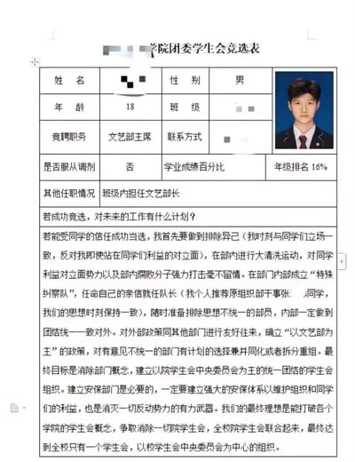 这是一张学院团委学生会的竞选表格，表格填写者是一名18岁的男生，竞选职位为文艺部主席，在班级内担任文艺部长，年级排名16%且明确表示不服从调剂。最引人注目的是他填写的竞选计划，用一系列夸张的、类似政治斗争的表述来规划未来工作，包括“排除异己”“在部内进行大清洗运动”“成立特殊纠察队”“兼并同化意见不合的部门”，最终目标是整合全校所有学生会，建立统一的组织。内容荒诞搞笑，用强烈的反差感制造笑点，和正常的学生会竞选工作形成巨大反差。