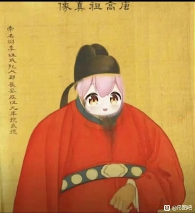 这是一张趣味二次创作的P图作品，将中国古代帝王唐高祖李渊的官方画像头部替换为日本动漫《别当欧尼酱了！》中的角色绪山真寻的软萌动漫脸，同时保留了画像中原有的红色官服、胡须，以及背景顶部的“唐高祖真像”字样和左侧介绍李渊生平的竖排文字。严肃的历史帝王形象与软萌的现代动漫脸形成强烈风格反差，制造出荒诞搞笑的效果，图片右下角带有百度贴吧吊图吧的水印。
