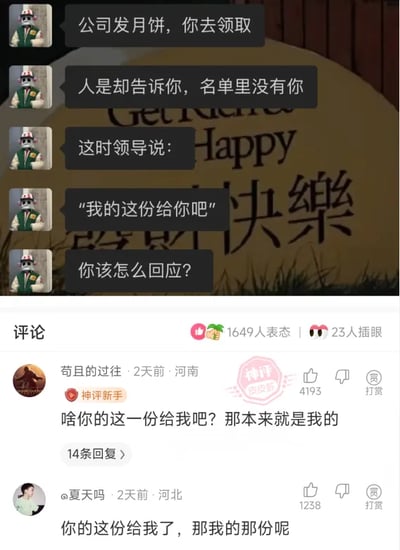 这是一张来自皮皮虾平台的社交媒体截图，属于图文混排的静态内容。内容上方模拟了一个职场情景对话：先是有人通知员工“公司发月饼，你去领取”，员工到了领取处后，工作人员告知“名单里没有你”，这时领导出面表示“我的这份给你吧”，最后提出问题“你该怎么回应？”。下方是网友的评论区，其中用户“苟且的过往”的回复“啥你的这一份给我吧？那本来就是我的”被标记为神评，获得4193个赞，另一位用户“夏天吗”回复“你的这份给我了，那我的那份呢”获得1238个赞。背景中还有“Happy 快樂”的字样，整体内容围绕职场中员工应得福利被遗漏后，领导假大方的场景展开，网友的回复直接戳破领导的虚伪，表达了职场人对自身合法权益的维护，是职场人吐槽职场不合理现象的趣味创作。