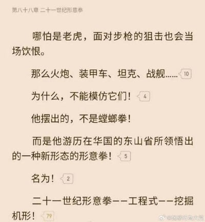 这张梗图用类似网络小说的语气，将中国武术“形意拳”戏谑地与现代工程机械——挖掘机结合，制造出技术与传统文化碰撞的滑稽反差。文本段落仿小说式严肃表述，结尾却是荒诞爆梗，将“武学形意”变成了“工程机械形”，令人忍俊不禁。梗中明显带有对现代科技“降维打击”传统武学的恶搞和自嘲，且有强烈的段子气质。