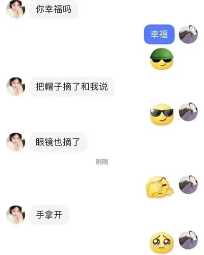 这是一组微信聊天表情包式搞笑对话，以“你幸福吗”为开场，通过不断让对方摘掉表情包帽子、墨镜、手等“装备”，形成逐步剖开“幸福”表情的幽默反转，最后变为哭脸emoji，令人忍俊不禁。梗点在于拆解emoji的趣味玩法和现实情感的结合，表现出从“装作幸福”到“坦露脆弱”的过程。