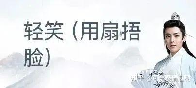 古风小生侯明昊轻笑用扇捂脸表情包