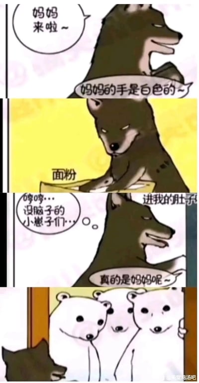这是一则充满反转笑点的四格卡通漫画：第一格中，大灰狼模仿幼崽妈妈的语气喊着“妈妈来啦~”，还念叨着“妈妈的手是白色的~”，准备哄骗幼崽开门；第二格中，大灰狼正用面粉涂抹自己的黑色爪子，试图伪装成白色的“妈妈的手”；第三格中，大灰狼得意地暗笑，心里盘算着“哼哼…没脑子的小崽子们…进我的肚子”，还臆想着幼崽会轻信地说“真的是妈妈呢~”；第四格画面反转，门口站着的是三只白色的熊幼崽，它们的妈妈本来就是白色的爪子，大灰狼的伪装完全是多此一举，反而暴露了自己的骗局，让这只蠢狼的捕猎计划彻底落空，荒诞的错位感制造了强烈的搞笑效果。