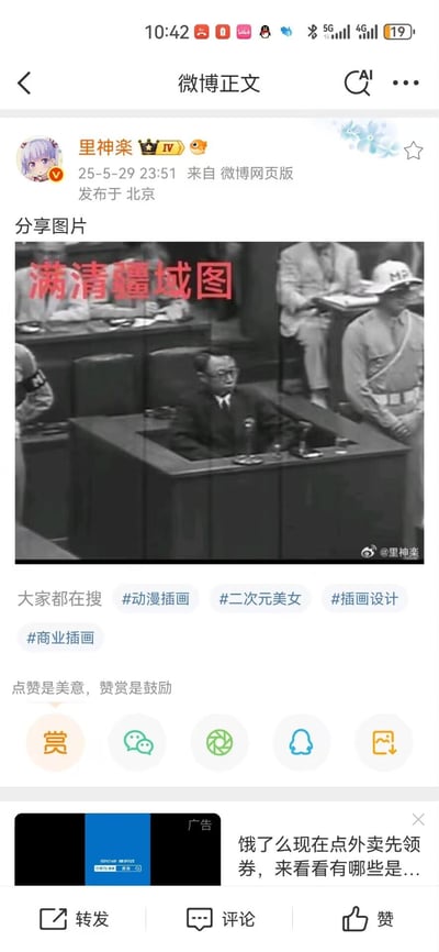 这是一张经过二次创作的图片，将东京审判中溥仪出庭的黑白历史截图，添加了红色的“满清疆域图”文字，形成带有调侃意味的内容，无明显双关、谐音梗或暗示内容。