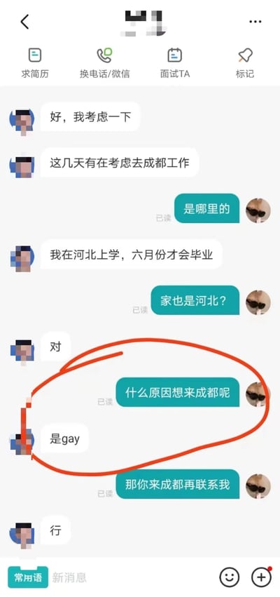 这是一张微信聊天记录截图，展示了两个人关于工作地点选择的对话。一方表示正在考虑去成都工作，当被问及原因时，坦率回答"是gay"。这个回答被用红色圆圈重点标记出来。对方随后回应"那你来成都再联系我"。整个对话还涉及了毕业时间（六月份）和籍贯（河北）等信息。