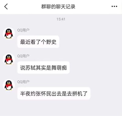 这是一张QQ群聊记录的截图，显示了一位用户分享的幽默野史段子。内容称苏轼其实是个舞萌痴（舞蹈游戏爱好者），半夜约张怀民出去是为了一起玩舞蹈机。这种将历史人物与现代游戏文化结合的创意产生了搞笑效果。