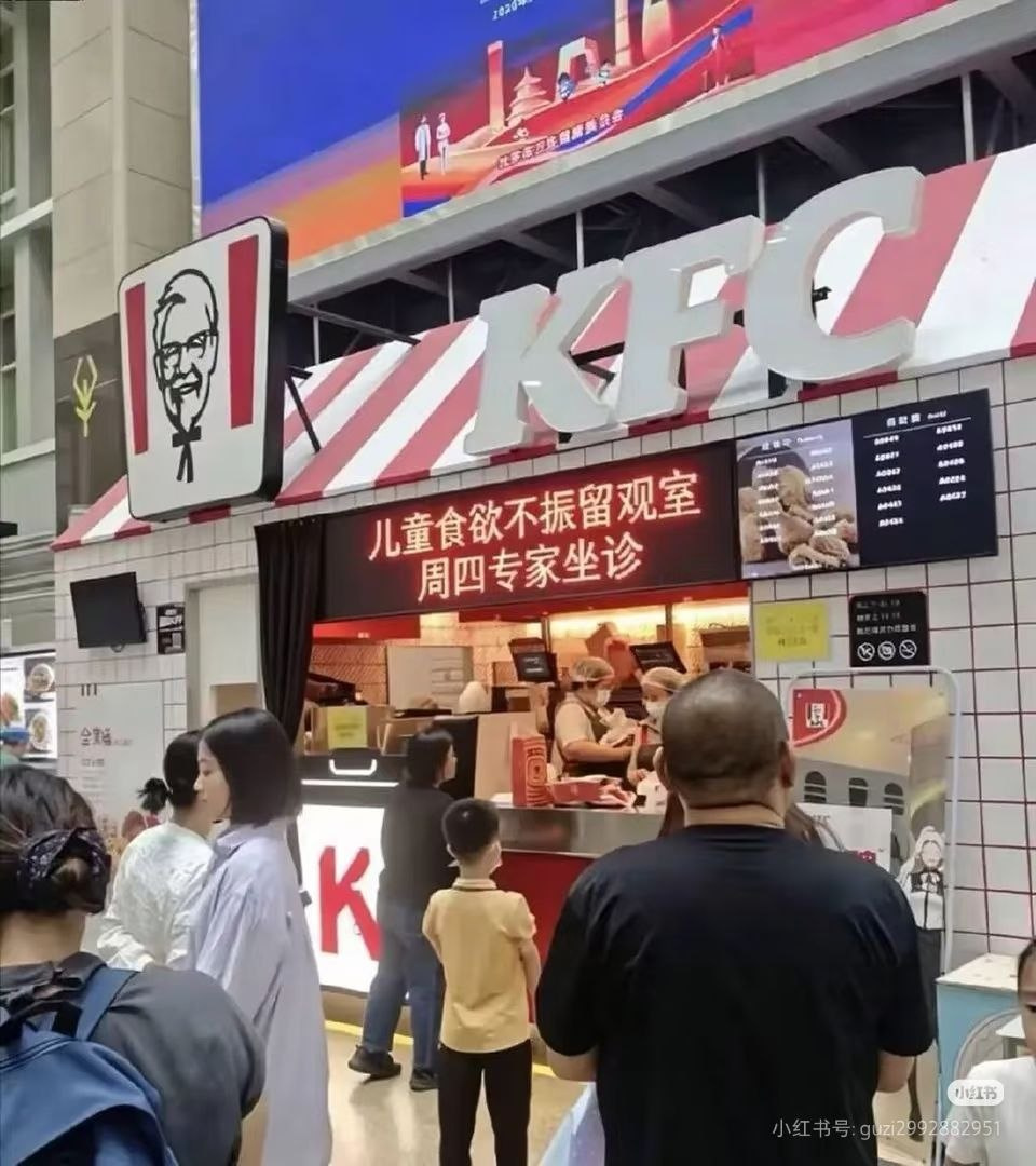 肯德基线下门店封面