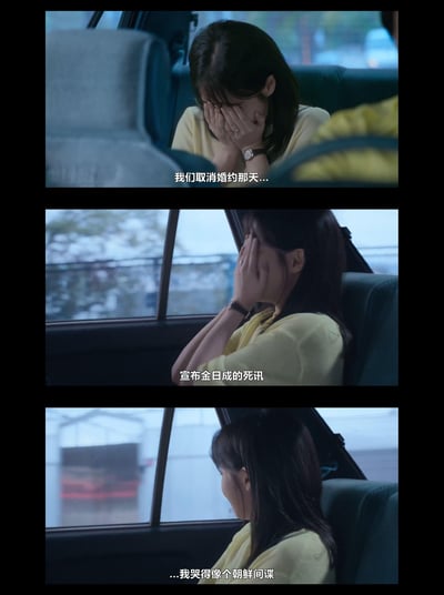 三张连续的电视剧截图，展示一名女子坐在汽车后座掩面痛哭的场景。女子穿着黄色上衣，戴着手表，情绪十分激动。字幕内容讲述了一个关于取消婚约和听到金日成死讯时哭泣的故事，最后一句"我哭得像个朝鲜间谍"形成了黑色幽默效果。