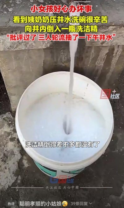 图片展示了一个装满白色泡沫肥皂水的桶，水正从上方注入桶中。这张图片讲述了一个小女孩好心办坏事的故事：她看到姨奶奶用压井水洗碗很辛苦，便向井内倒入一瓶洗洁精想帮忙，结果导致需要三人轮流抽一下午井水才能清除泡沫。