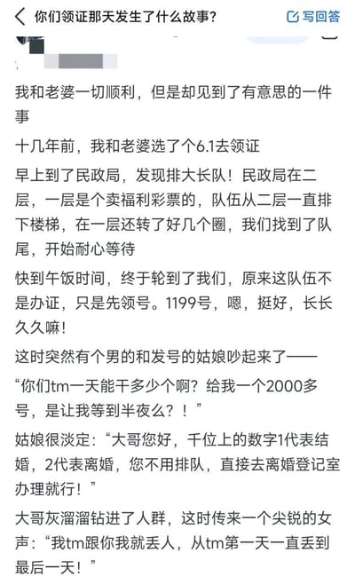 这是一则来自社交平台的用户生活趣事分享：十几年前的6月1日，答主和妻子去民政局领证，遇到超长队伍，排队后才发现只是领号，拿到了寓意长长久久的1199号。这时一位大哥因拿到2000多号和发号员争吵，抱怨要等太久，结果发号员淡定解释千位数字1代表结婚、2代表离婚，大哥的号是离婚号无需排队，直接去离婚登记室办理。大哥灰溜溜离开后，他的伴侣当众吐槽跟他一直丢人到最后。
笑点在于大哥没看懂号段规则闹了乌龙，最后还被伴侣吐槽，充满戏剧性和尴尬感。