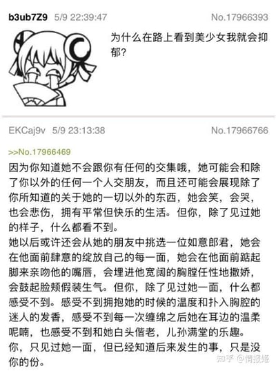 图片为聊天记录截图，上方是用户“b3ub7Z9”发出的提问：“为什么在路上看到美少女我就会抑郁？”，左侧配有一个双马尾卡通少女的黑白插画，少女表情低落，似在低头沉思。下方是用户“EKCAj9v”的回复，详细阐述了这种抑郁感的来源：意识到自己与美少女不会有任何交集，她可能与他人建立关系、展现多样生活，而自己除了见过她的样子外，无法参与她的人生，无法感受她的温度、发香、亲昵与未来，从而产生的失落与无奈。整体呈现一种年轻人对遥不可及的美好事物产生的情感共鸣与自我感伤。