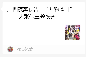 大张伟