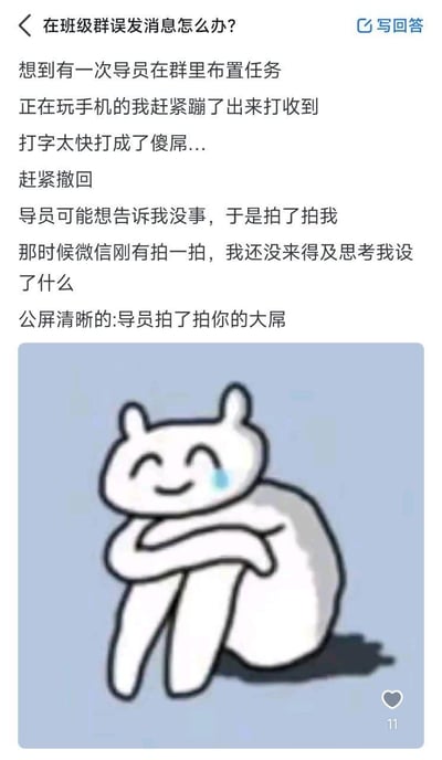 这是一段分享班级群社死经历的图文内容：用户原本想在导员布置任务时回复“收到”，却因手快打成“傻屌”，撤回后导员用微信刚推出的拍一拍功能试图安抚，结果用户的拍一拍后缀设置为“大屌”，公屏直接显示“导员拍了拍你的大屌”，社死程度拉满。下方搭配了一张抱膝笑出眼泪的卡通表情包，精准诠释了当事人尴尬又哭笑不得的心情，没有双关或谐音梗，纯粹是手滑与拍一拍设置巧合造成的社死事件。