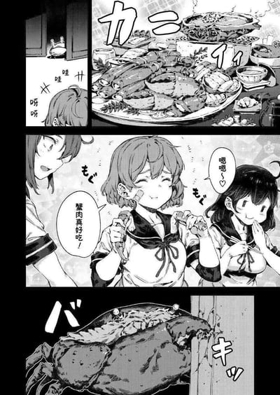 这是一组黑白漫画分镜，呈现出强烈的风格反差：第一格中，短发女生看到满桌的螃蟹大餐发出惊喜的惊叹；第二格中，两位身着水手服的美少女正开心享用螃蟹，一位双手拿着蟹腿，满脸满足地感叹“蟹肉真好吃！”，另一位则幸福地抿嘴，发出满足的声音；最后一格画风突变，一只巨型螃蟹出现在画面中，打破了之前的温馨美食氛围，带来反转的惊悚感。整组漫画没有双关或谐音梗，通过日常美食场景与诡异反转的反差制造戏剧效果。