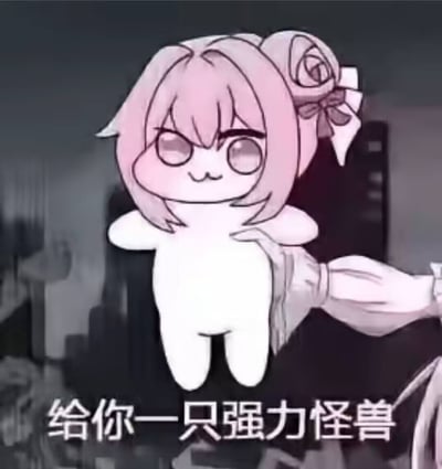 图片中是源自韩国手游《胜利女神：妮姬》的二创角色Doro，形象为粉色短发、头顶带有玫瑰花蝴蝶结的四足卡通生物，身体呈白色，眼睛大而圆润，表情呆萌。背景是模糊的城市夜景。图片底部有白色文字“给你一只强力怪兽”，整体风格可爱，带有幽默调侃意味。