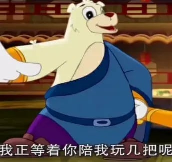 图片中是一个身着蓝色长袍、系着紫色腰带的卡通熊角色，站在具有中国传统建筑风格的背景前，背景中可见红色灯笼和飞檐。熊伸出一只手，表情热情，似乎在发出邀请。图片底部有白色字幕：'我正等着你陪我玩几把呢'，传达出期待互动的氛围。