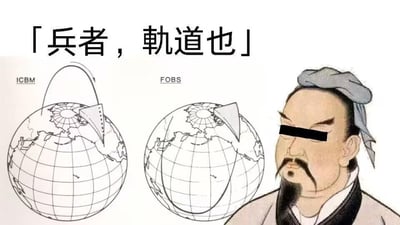 这是一张脑洞大开的二次创作搞笑梗图，将《孙子兵法》中的经典名言「兵者，诡道也」玩谐音梗，改编为「兵者，轨道也」。图中左侧是两种现代导弹的轨道示意图，分别是ICBM（洲际弹道导弹）和FOBS（部分轨道轰炸系统），直观展示两种导弹的飞行轨道；右侧是《孙子兵法》的作者孙武的画像，其眼睛被打码处理。图中用「轨道」谐音「诡道」，将古代军事兵法与现代导弹技术进行趣味结合，通过反差感制造搞笑效果，属于对经典文本的创意玩梗。
