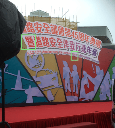 图片展示了一个户外大型活动横幅，内容为“道路安全議會第45周年典禮暨道路安全伴我行嘉年華”，英文对应“RSC 45th Anniversary Ceremony cum Safety Walk Carnival”。横幅采用彩色几何拼接设计，包含汽车、行人、交通锥等道路安全相关的白色剪影图案。背景可见脚手架，推测为活动筹备或进行中的现场场景。