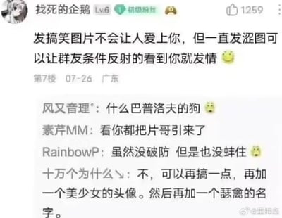 这是一张社交媒体评论截图，展示了一个关于发搞笑图片vs发涩图效果的幽默讨论。用户"找死的企鹅"发表了核心观点："发搞笑图片不会让人爱上你，但是一直发涩图可以让群友条件反射的看到你就发情"，引发了其他用户的有趣回复。评论区充满了调侃和网络流行语，比如"巴普洛夫的狗"、"没蚌住"等，展现了网友们的幽默互动。