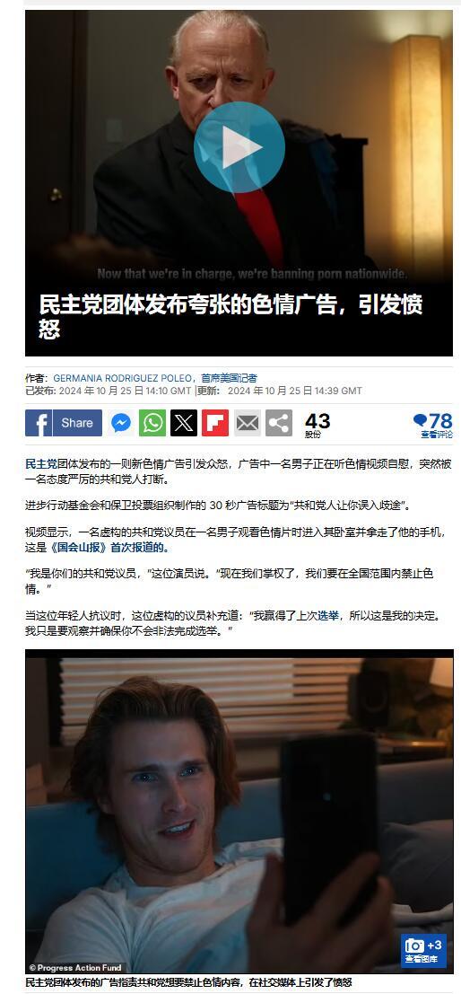虚构政治广告