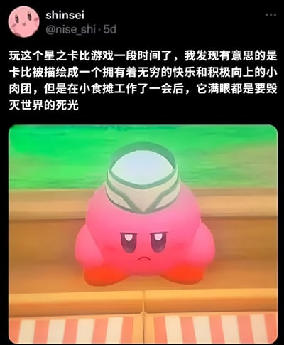 这张图片展示了一个社交媒体帖子，内容是关于游戏《星之卡比》的有趣观察。帖子上方是用户文字，描述卡比通常被描绘成快乐积极的小肉团，但在小食摊工作后眼神变得充满毁灭欲。下方配图是卡比戴着小帽子、表情不满地坐在摊位前的游戏截图，完美呼应了文字内容的反差感。