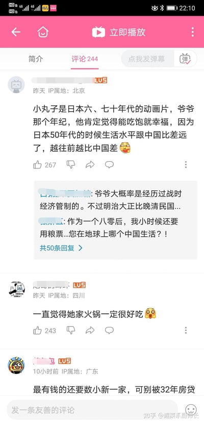 这是哔哩哔哩（B站）的视频评论区竖屏截图，展示了三条用户评论及部分回复：1. 来自北京的用户称《樱桃小丸子》是日本六七十年代的动画，还声称日本50年代生活水平远不如中国，该评论获267赞，并有50条回复，其中有八零后用户反驳自己小时候还在用粮票，质疑该言论的合理性；2. 来自四川的用户调侃觉得小丸子家的火锅一定很好吃；3. 来自广东的用户提到《蜡笔小新》里的小新一家看似背负32年房贷但实际很有钱。评论区围绕日本老动画相关的生活水平、动画内容展开，第一条评论引发了较大争议。