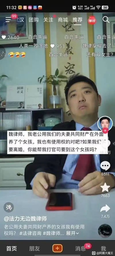 这是一张抖音竖屏短视频的截图，画面主体是法律博主魏律师，他身穿西装坐在办公桌前，面前摆放着红色外壳的手机，背景可见写有“恺義容”字样的书法挂轴、绿植以及法律相关书籍。画面中间叠加了网友的提问内容，诉求十分荒诞违背常识，魏律师露出了错愕呆滞的震惊表情。画面还带有完整的抖音UI元素：顶部是平台导航栏，画面上漂浮着大量网友发布的调侃弹幕，右侧是点赞、评论、收藏、转发的交互按钮，底部是抖音底部导航栏，还有视频文案标签。
