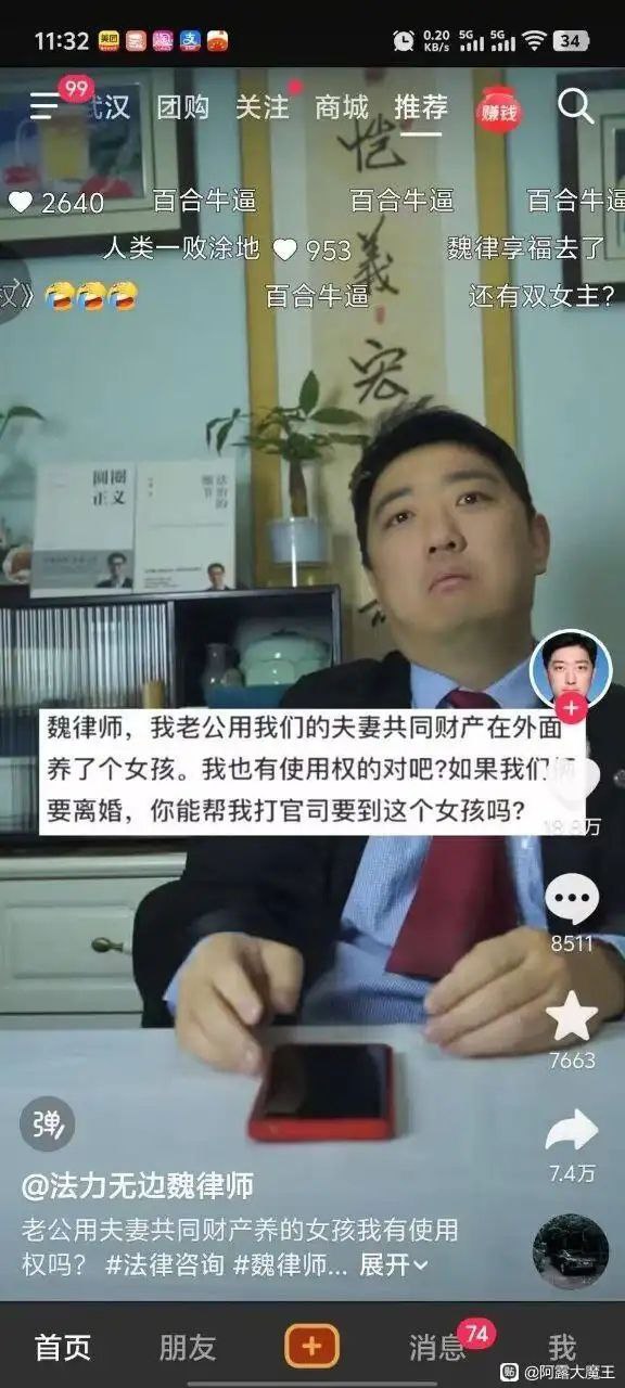 抖音法律科普博主