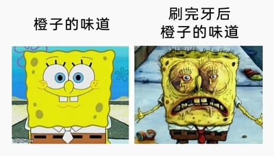 这是一张左右分栏的对比类网络梗图，利用《海绵宝宝》的角色形象来表现生活中的常见体验反差。左侧是动画中原版的海绵宝宝，形象干净整洁，眼睛明亮，露出牙齿微笑，表情开心愉悦，上方配文“橙子的味道”，代表正常情况下橙子酸甜可口，给人带来愉悦的味觉体验；右侧是经过二次创作修改的海绵宝宝，面容憔悴邋遢，眼神浑浊，嘴角流着不明液体，表情痛苦扭曲，上方配文“刷完牙后橙子的味道”，用来调侃刷完牙后，牙膏中的清洁剂成分与橙子的酸性物质发生反应，导致橙子的味道变得怪异难吃，让人产生强烈不适的生活场景，通过角色形象的巨大反差，生动夸张地放大了这种味觉体验的前后差异，引发大众对该生活细节的共鸣。